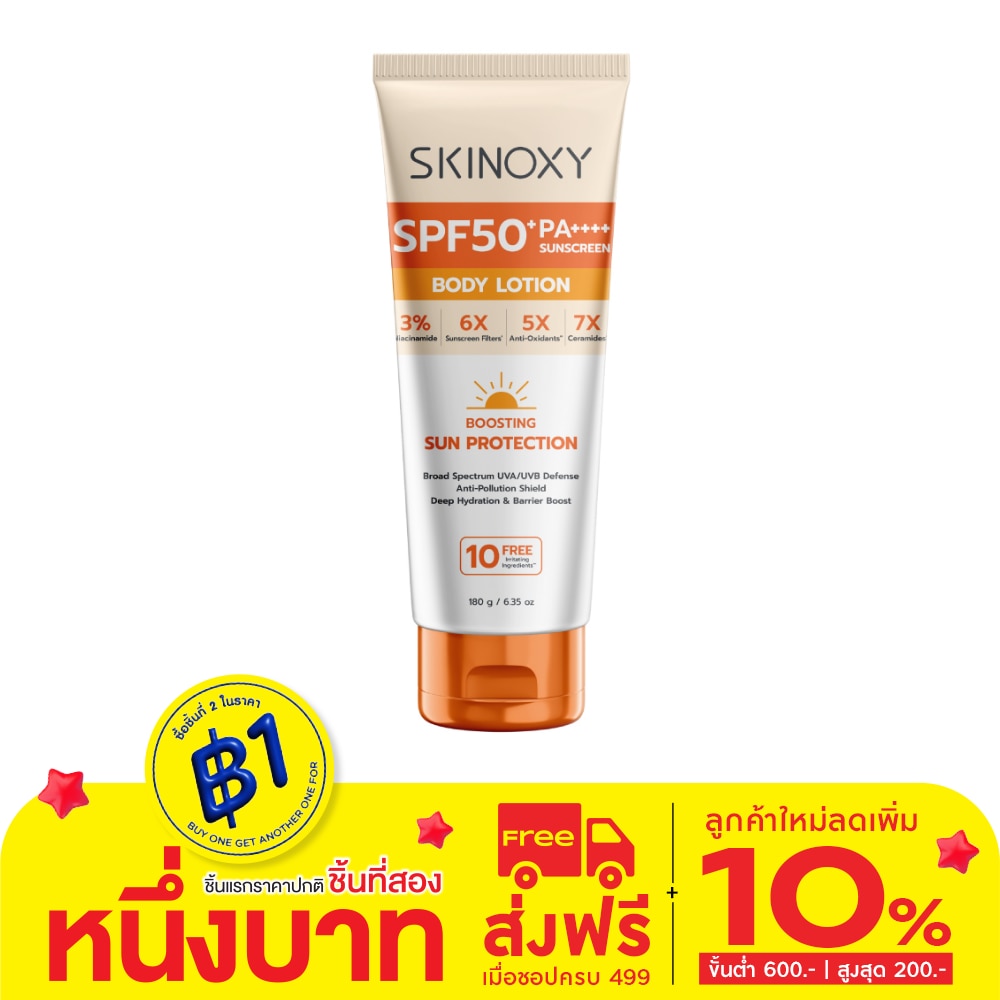 Skinoxy สกินอ๊อกซี่ โปร ซัน โพรเทคชั่น บอดี้ โลชั่น เอสพีเอฟ50+ พีเอ++++180 กรัม