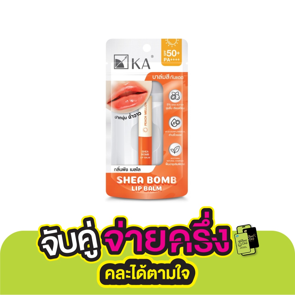 เค.เอ. ลิป บาล์ม เชีย บอมบ์ เอสพีเอฟ50+ พีเอ++++ พีช เมลโล 2.2 กรัม