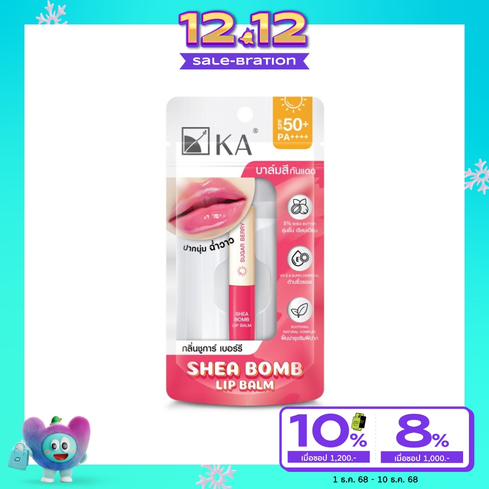 KA เค.เอ. ลิป บาล์ม เชีย บอมบ์ เอสพีเอฟ50+ พีเอ++++ ชูการ์ เบอร์รี่ 2.2 กรัม