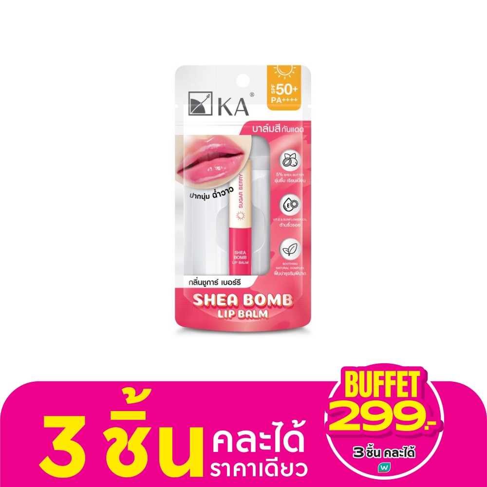 KA เค.เอ. ลิป บาล์ม เชีย บอมบ์ เอสพีเอฟ50+ พีเอ++++ ชูการ์ เบอร์รี่ 2.2 กรัม