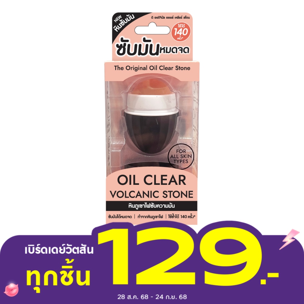 The Original Oil Clear Stone 1'S ลูกกลิ้งซับความมันส่วนเกินบนใบหน้า