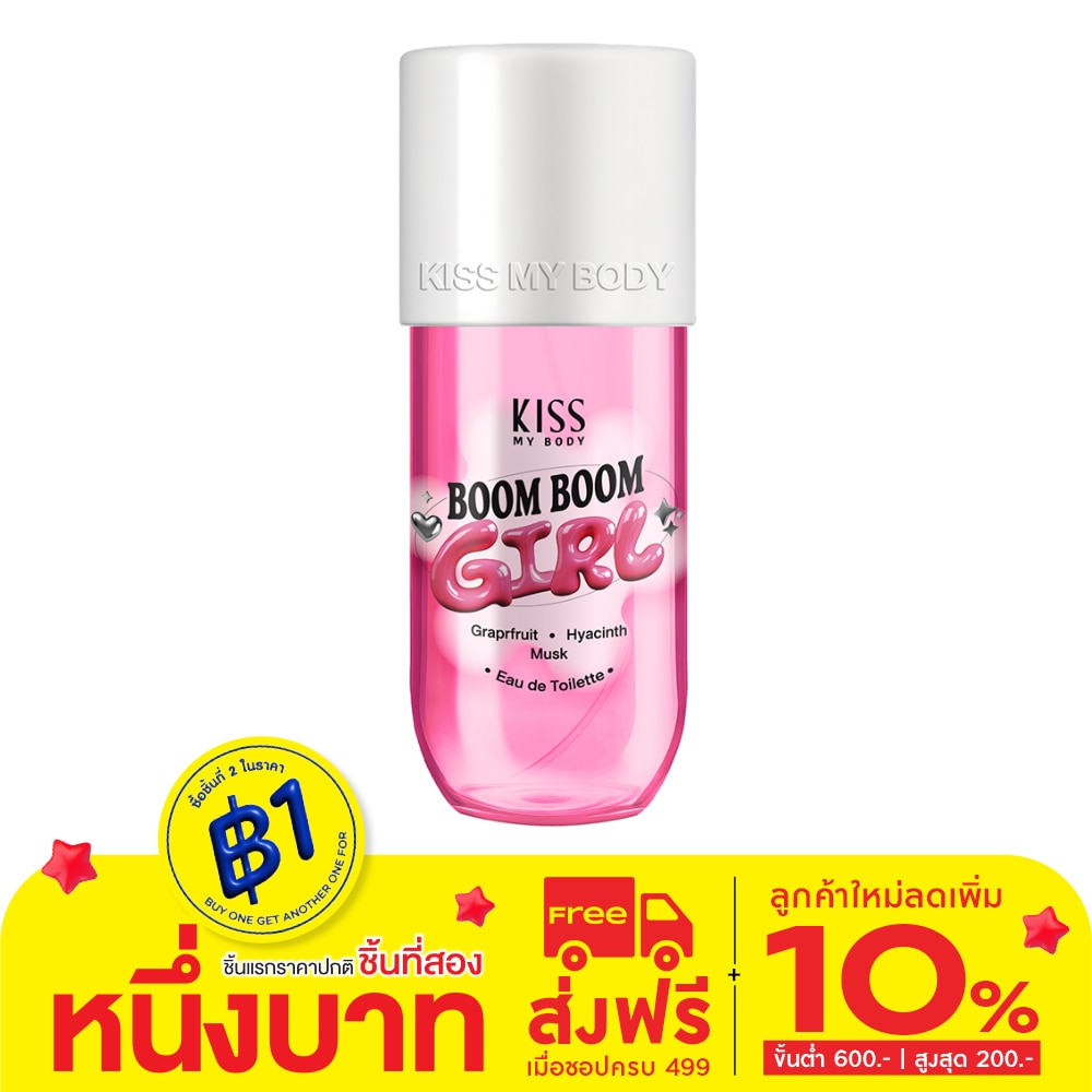 Kiss My Body คิส มาย บอดี้ โอ เดอ ทอยเล็ตต์ บูม บูม เกิร์ล 88 มล. น้ำหอม สเปรย์น้ำหอม