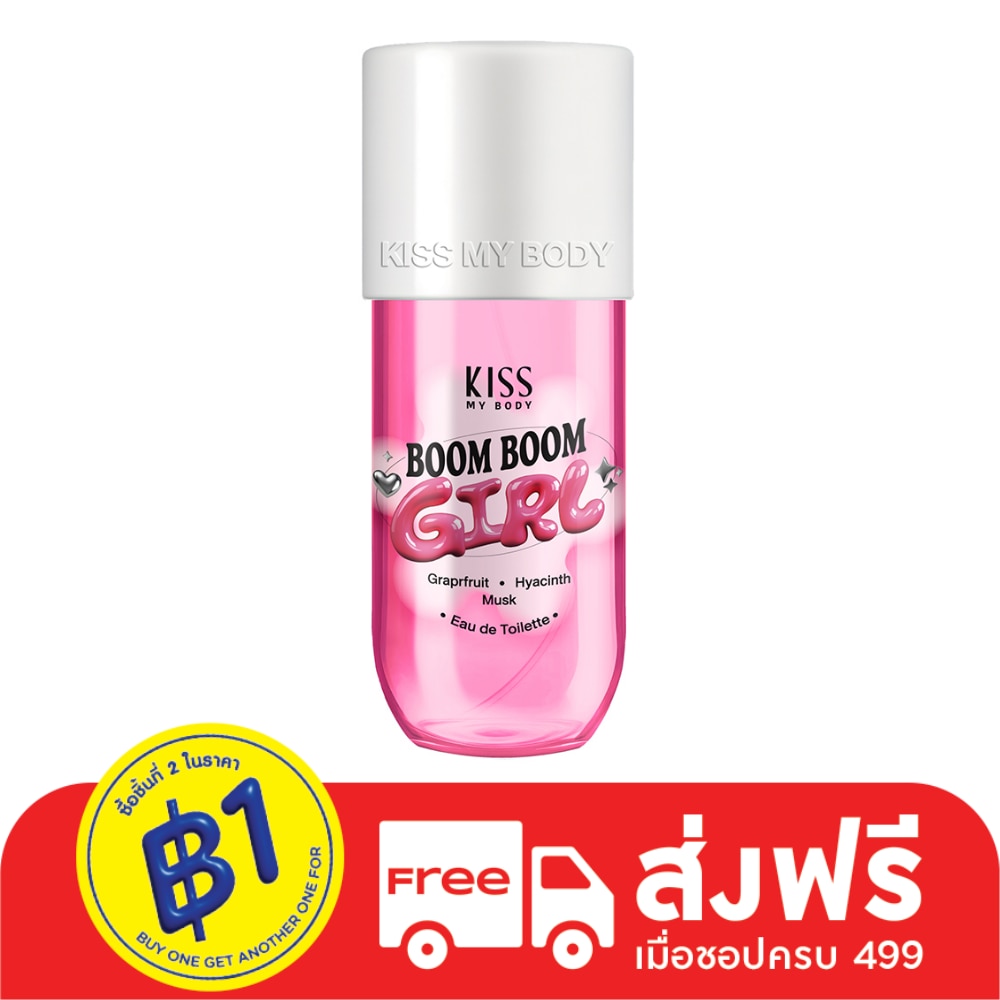 Kiss My Body คิส มาย บอดี้ โอ เดอ ทอยเล็ตต์ บูม บูม เกิร์ล 88 มล. น้ำหอม สเปรย์น้ำหอม