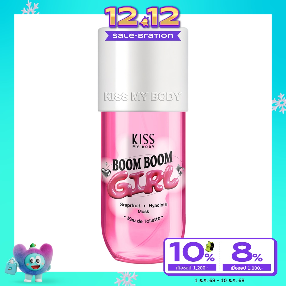 Kiss My Body คิส มาย บอดี้ โอ เดอ ทอยเล็ตต์ บูม บูม เกิร์ล 88 มล. น้ำหอม สเปรย์น้ำหอม