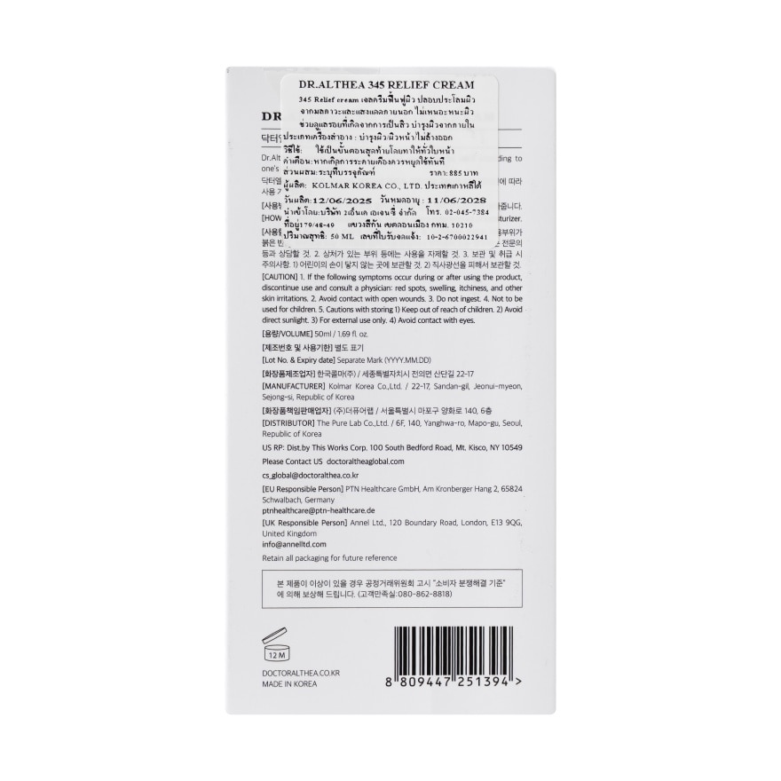 ด๊อกเตอร์อัลเทีย สามสี่ห้า รีลีฟ ครีม 50 มล.