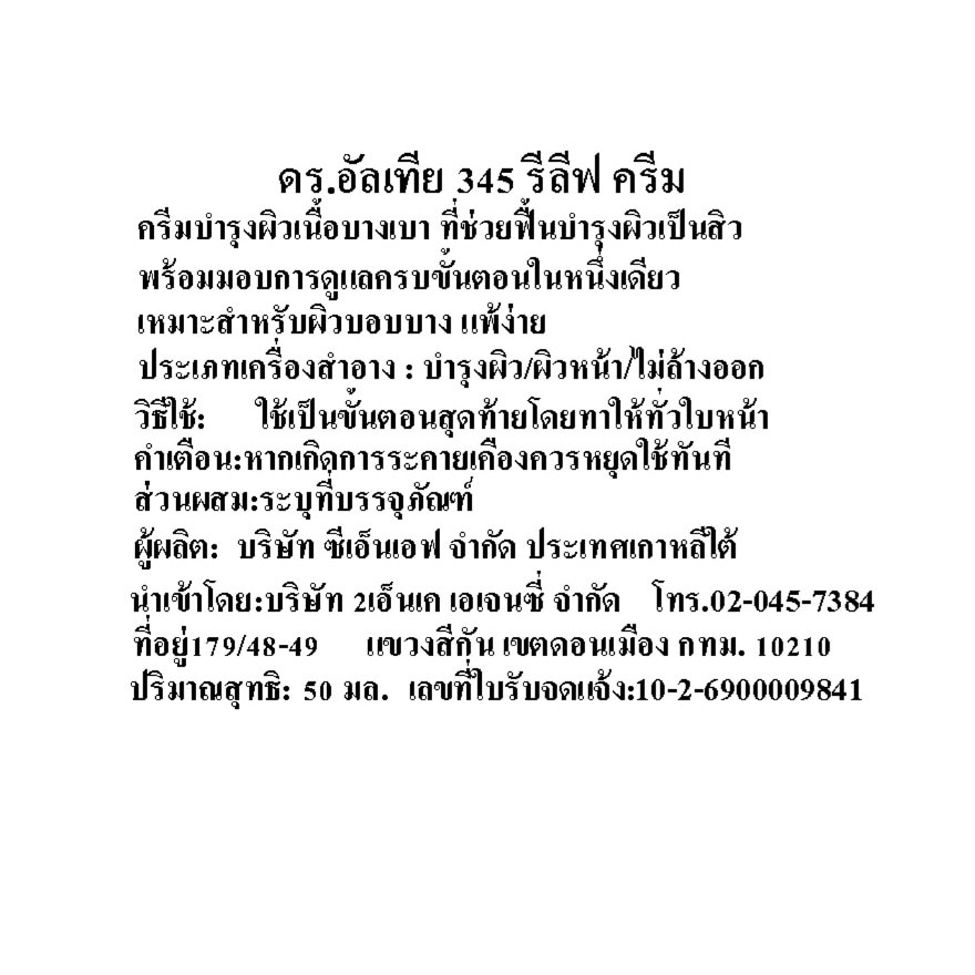 Dr.Althea 345 Relief Cream 50 Ml. image