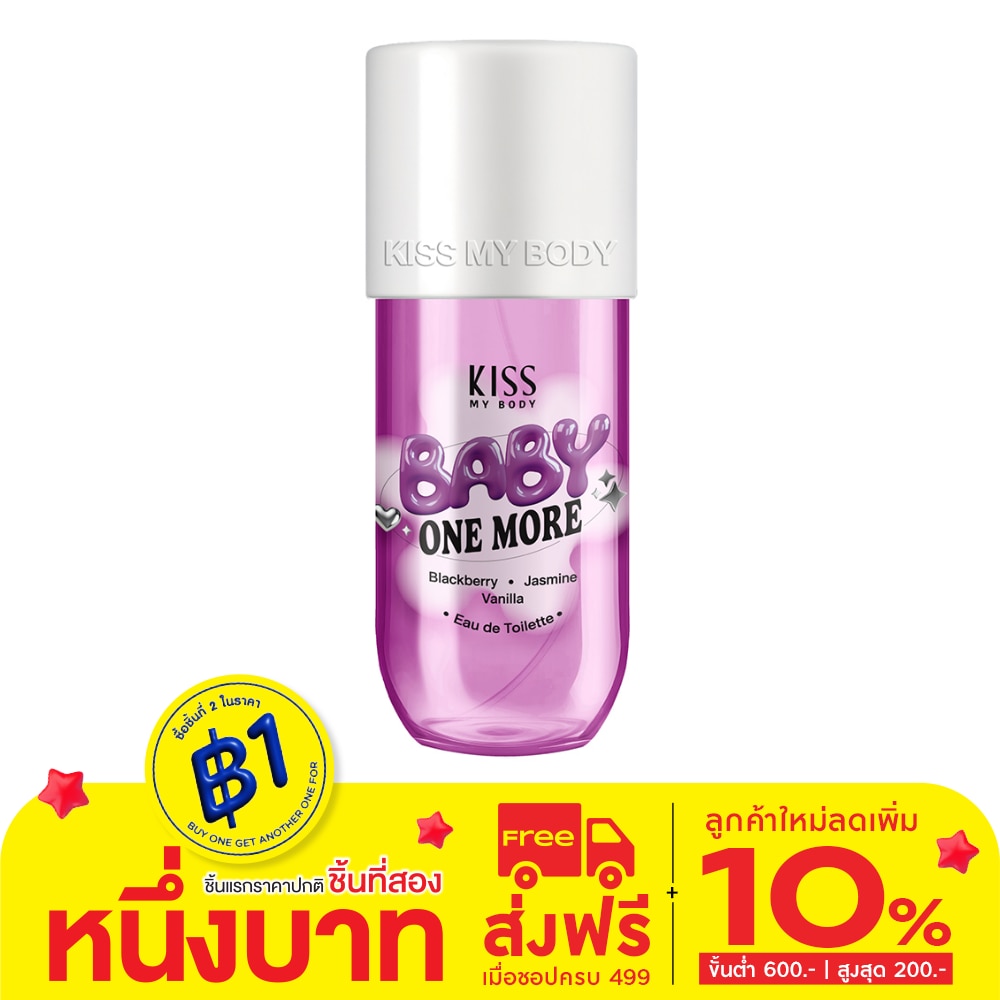 Kiss My Body คิส มาย บอดี้ โอ เดอ ทอยเล็ตต์ เบบี้ วัน มอร์ 88 มล.