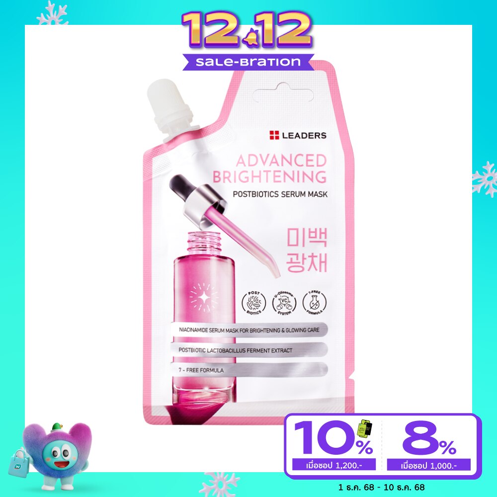 ลีดเดอร์ แอดวานซ์ ไบรเทนนิ่ง โพสต์ไบโอติกส์ เซรั่ม มาสก์ 20 มล.