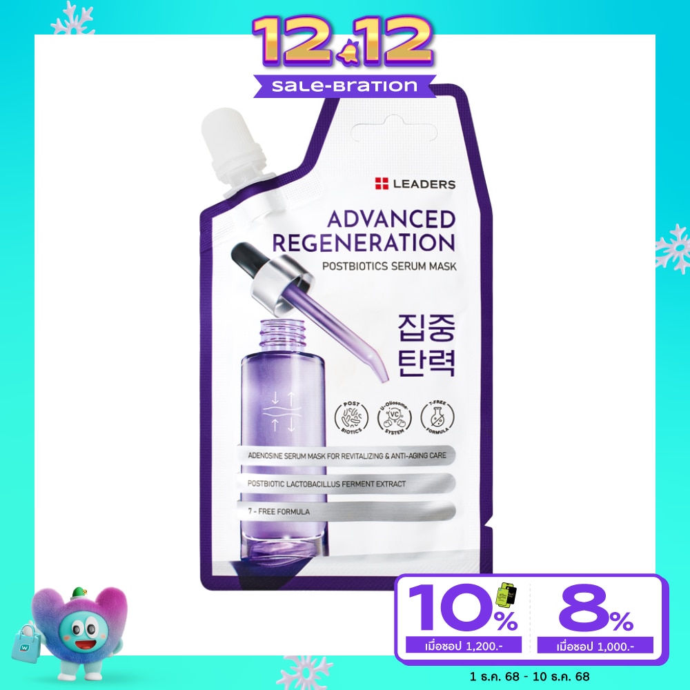 Leaders ลีดเดอร์ แอดวานซ์ รีเจนเนอเรชั่น โพสต์ไบโอติกส์ เซรั่ม มาสก์ 20 มล.