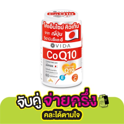Vida วีด้า โคเอ็นไซม์ คิวเท็น 60 แคปซูล