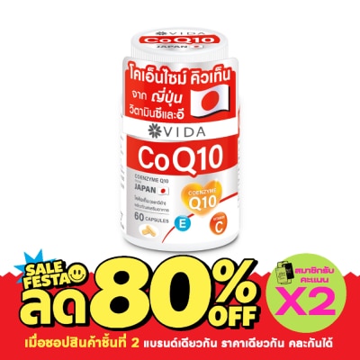 Vida วีด้า โคเอ็นไซม์ คิวเท็น 60 แคปซูล image