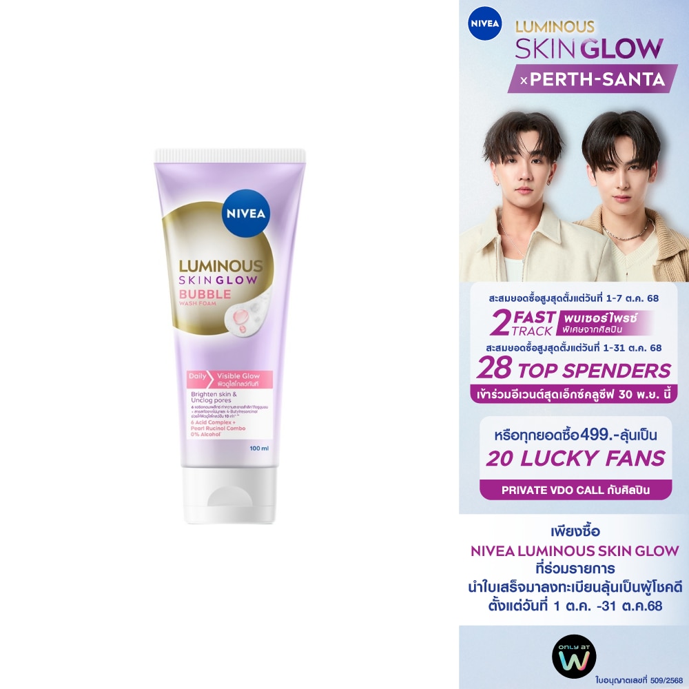Nivea Luminous 630 นีเวีย ลูมินัส 630 วอช โฟม สกิน โกลว์ บับเบิ้ล 100 มล.