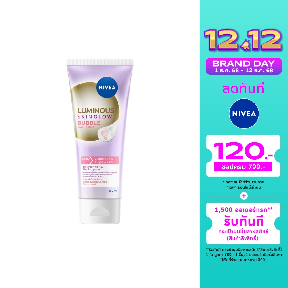 Nivea Luminous 630 นีเวีย ลูมินัส 630 วอช โฟม สกิน โกลว์ บับเบิ้ล 100 มล.