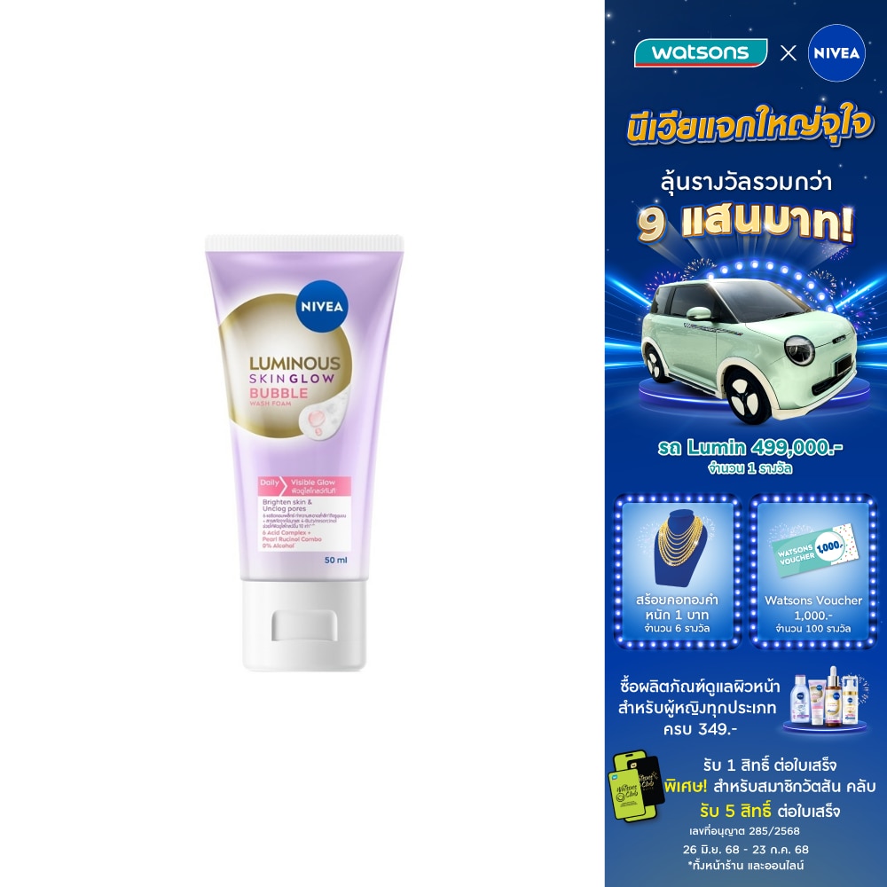 Nivea Luminous 630 นีเวีย ลูมินัส 630 วอช โฟม สกิน โกลว์ บับเบิ้ล 50 มล.