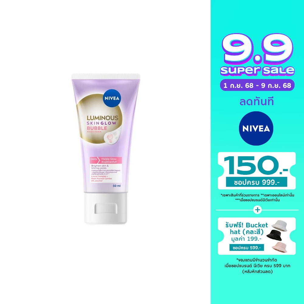 Nivea Luminous 630 นีเวีย ลูมินัส 630 วอช โฟม สกิน โกลว์ บับเบิ้ล 50 มล.