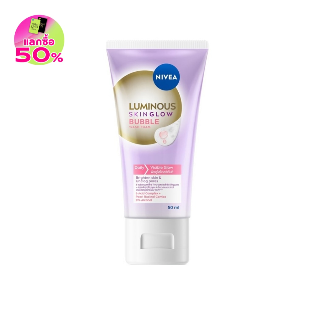 Nivea Luminous 630 นีเวีย ลูมินัส 630 วอช โฟม สกิน โกลว์ บับเบิ้ล 50 มล.