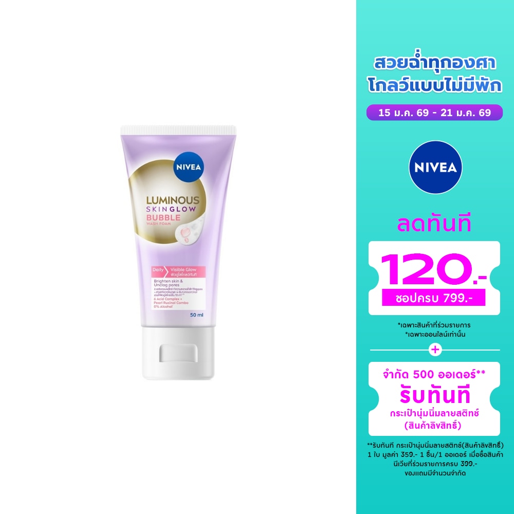 Nivea Luminous 630 Nivea Luminous 630 Wash Foam Skin Glow Bubble 50 Ml.
