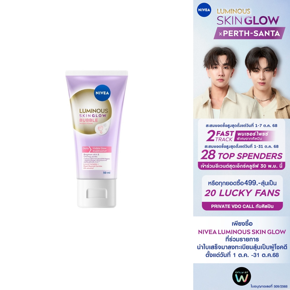 Nivea Luminous 630 Nivea Luminous 630 Wash Foam Skin Glow Bubble 50 Ml.