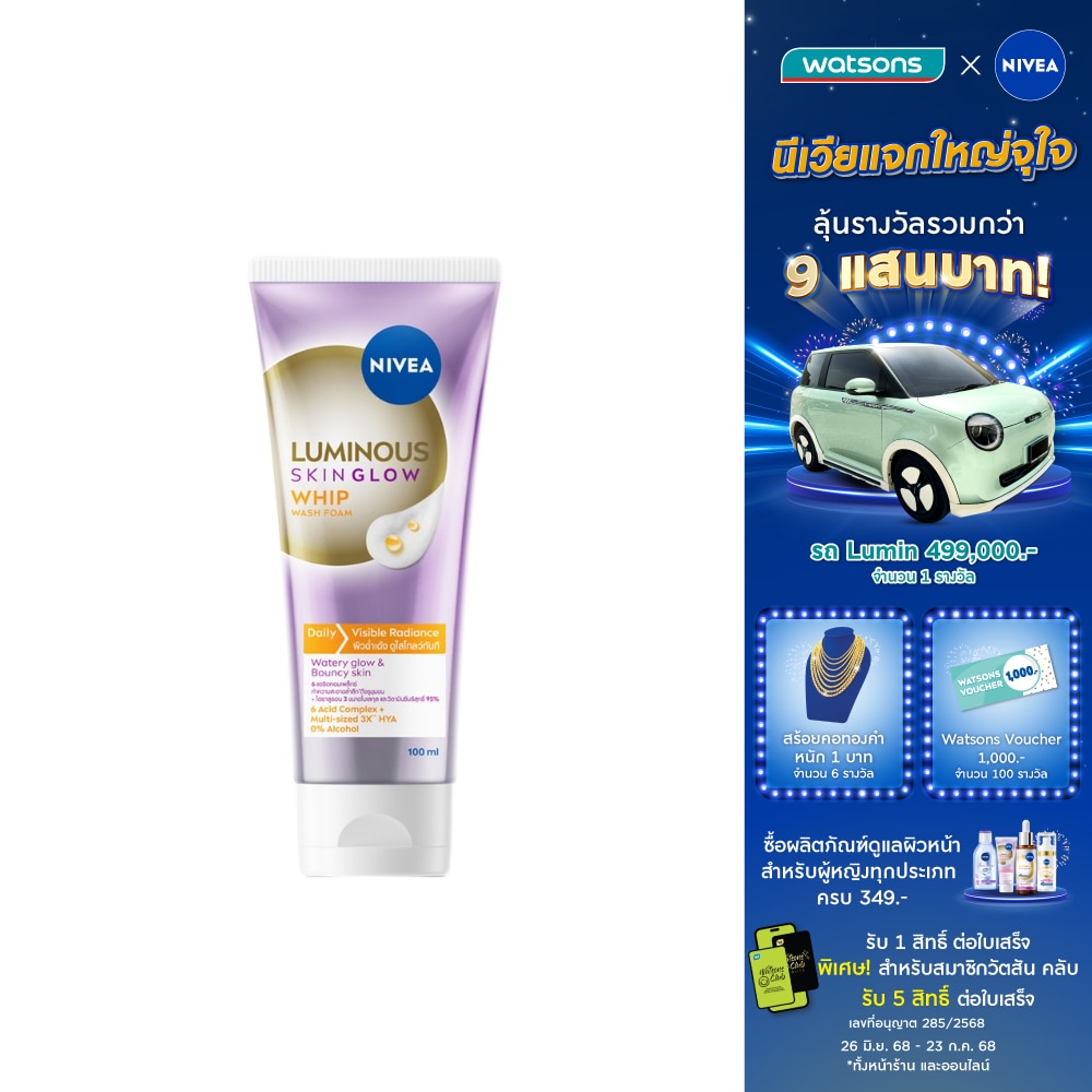 Nivea Luminous 630 นีเวีย ลูมินัส 630 วอช โฟม สกิน โกลว์ วิป 100 มล.