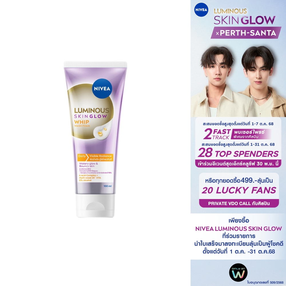 Nivea Luminous 630 นีเวีย ลูมินัส 630 วอช โฟม สกิน โกลว์ วิป 100 มล.