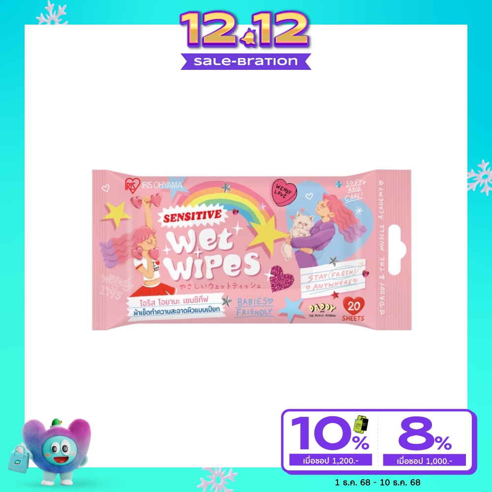 Iris Ohyama Sensitive Wet Wipes 20 Sheets
