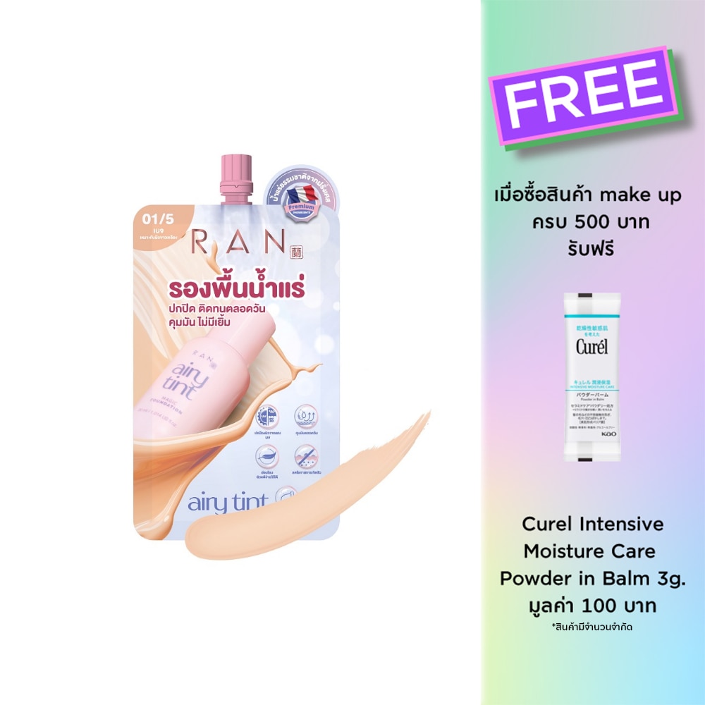 Ran รัน แอรี่ ทิ้นท์ เมจิก ฟาวน์เดชั่น 6ก. 01/5 เบจ