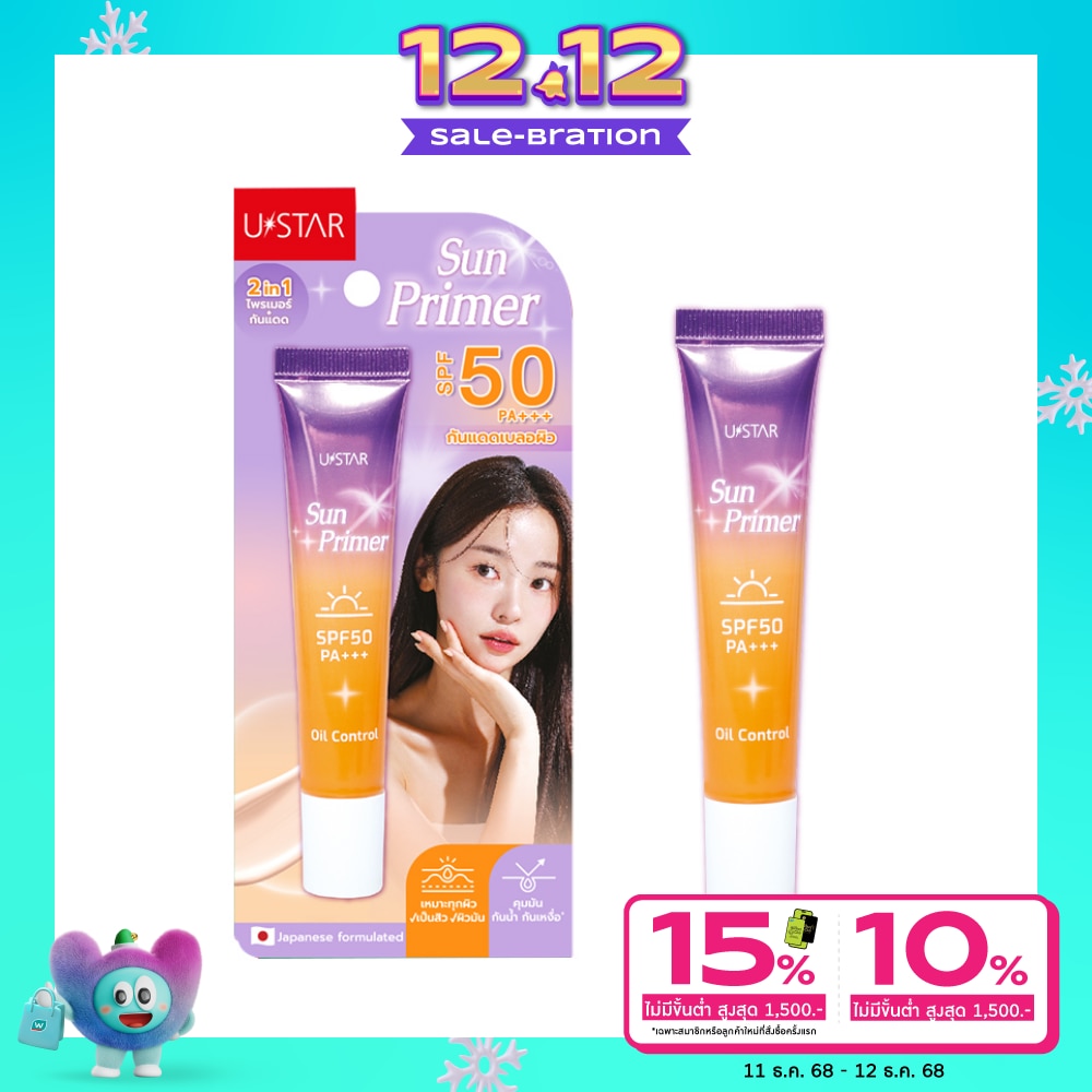 UStar Ustar Sun Primer SPF50 PA+++ Oil Control 15g.