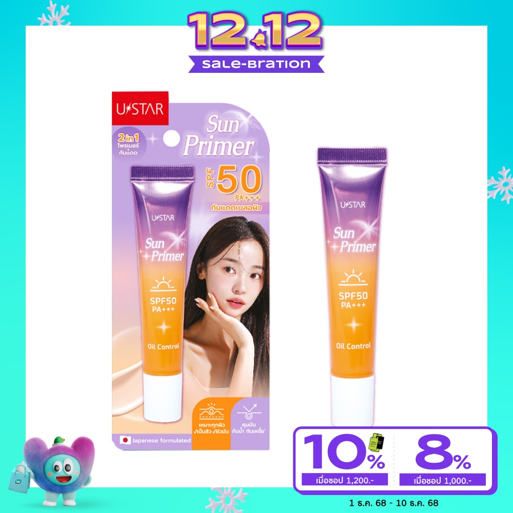 UStar Ustar Sun Primer SPF50 PA+++ Oil Control 15g.