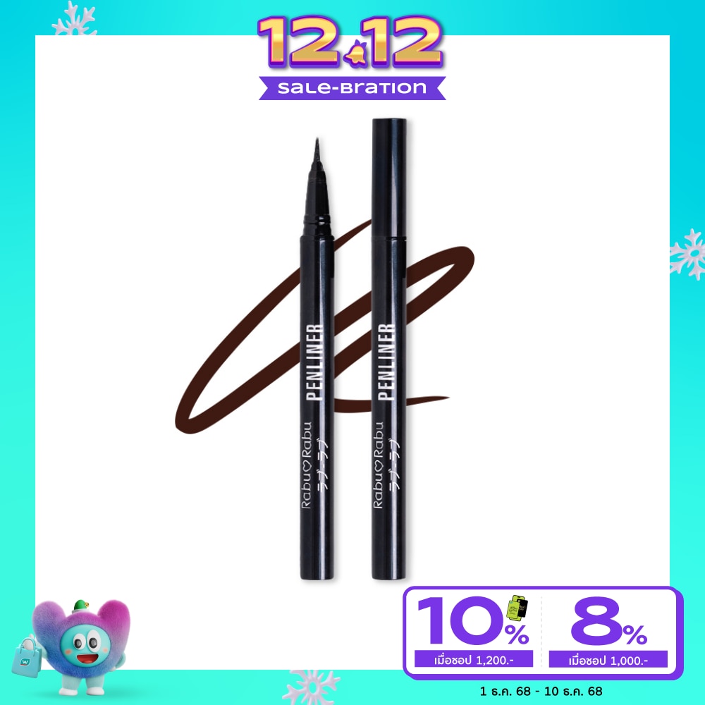 Rabu Rabu ราบุ ราบุ เพนไลเนอร์ 0.5ก. บราวน์