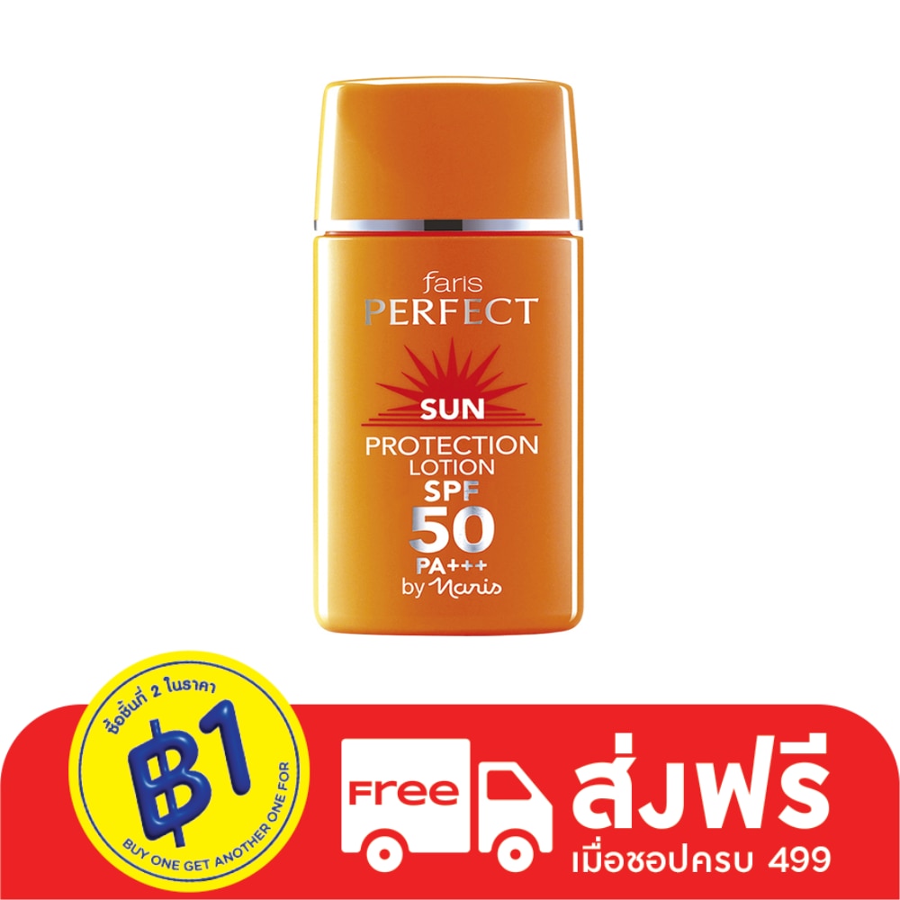 Faris ฟาริส บาย นาริส เพอร์เฟ็ค ซัน โพรเทคชั่น โลชั่น เอสพีเอฟ50 พีเอ+++ 30 มล.