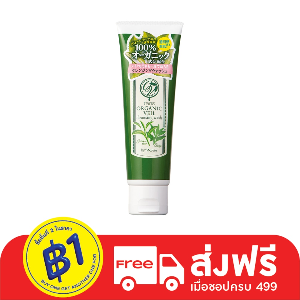 ฟาริส บาย นาริส ออร์แกนิค เวล คลีนซิ่ง วอช 120 กรัม