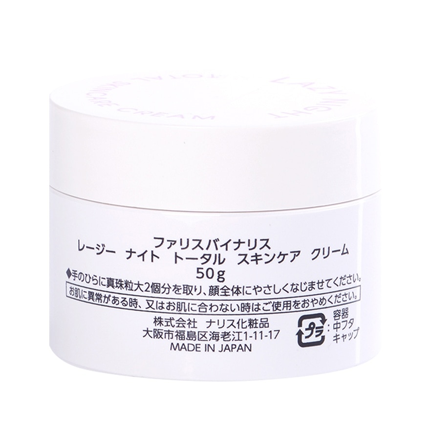 Faris By Naris Lazy Night Total Skincare Cream 50 G.