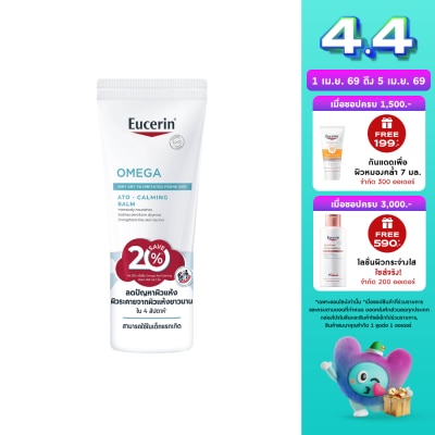 Eucerin - ยูเซอริน โอเมก้า อะโท-คาล์มมิ่ง บาล์ม 200 มล. x2