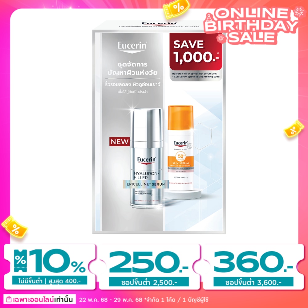 Eucerin Set Epicelline Serum 30 ml. + Sun Brightening Serum 50 ml.