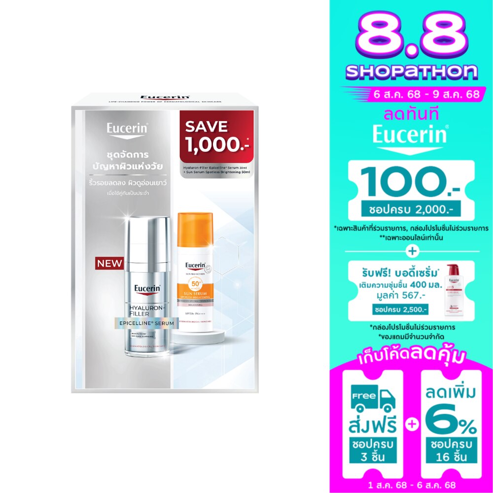 Eucerin Set Epicelline Serum 30 ml. + Sun Brightening Serum 50 ml.