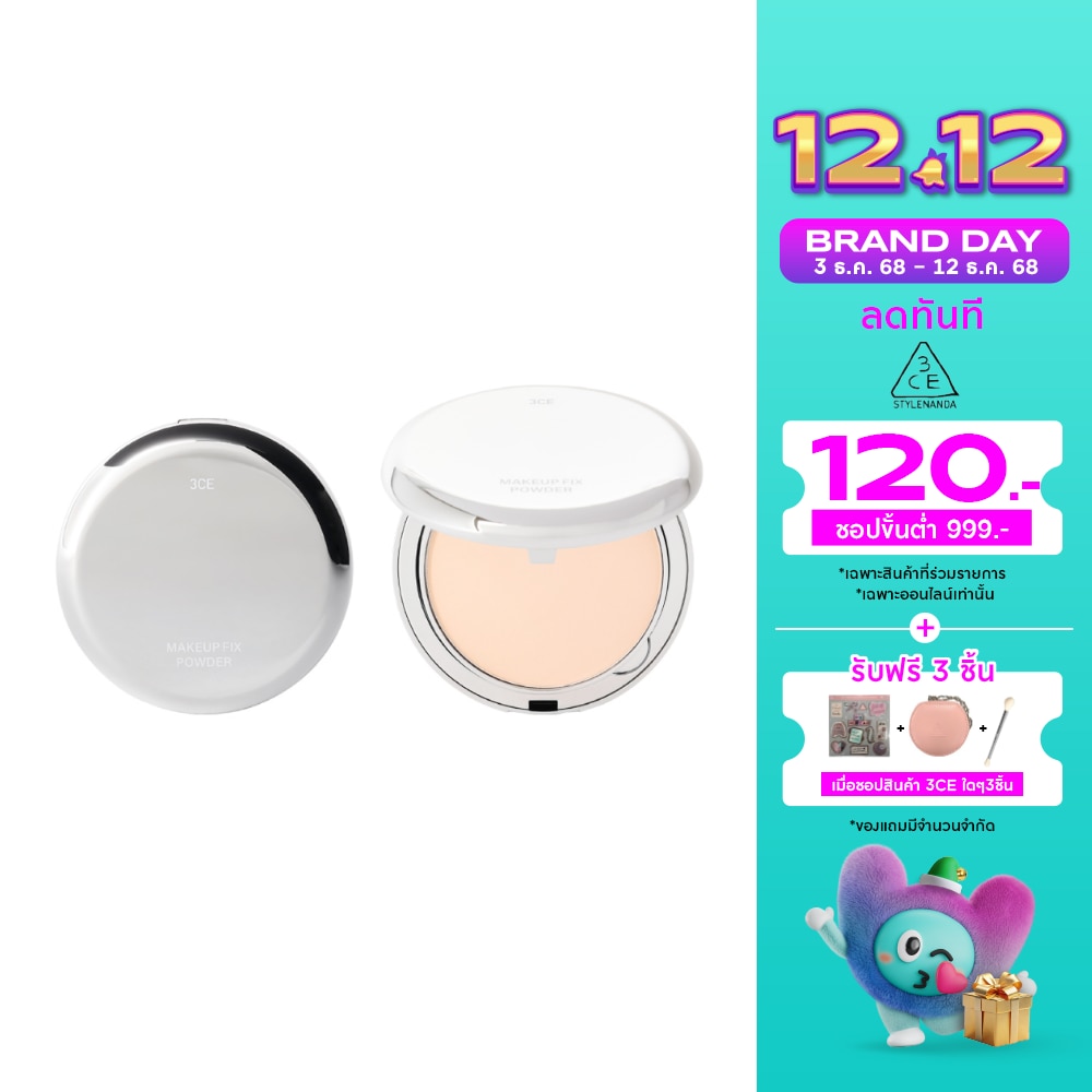3CE ทรีซีอี เมคอัพ ฟิกซ์ พาวเดอร์ 9ก. แฟร์