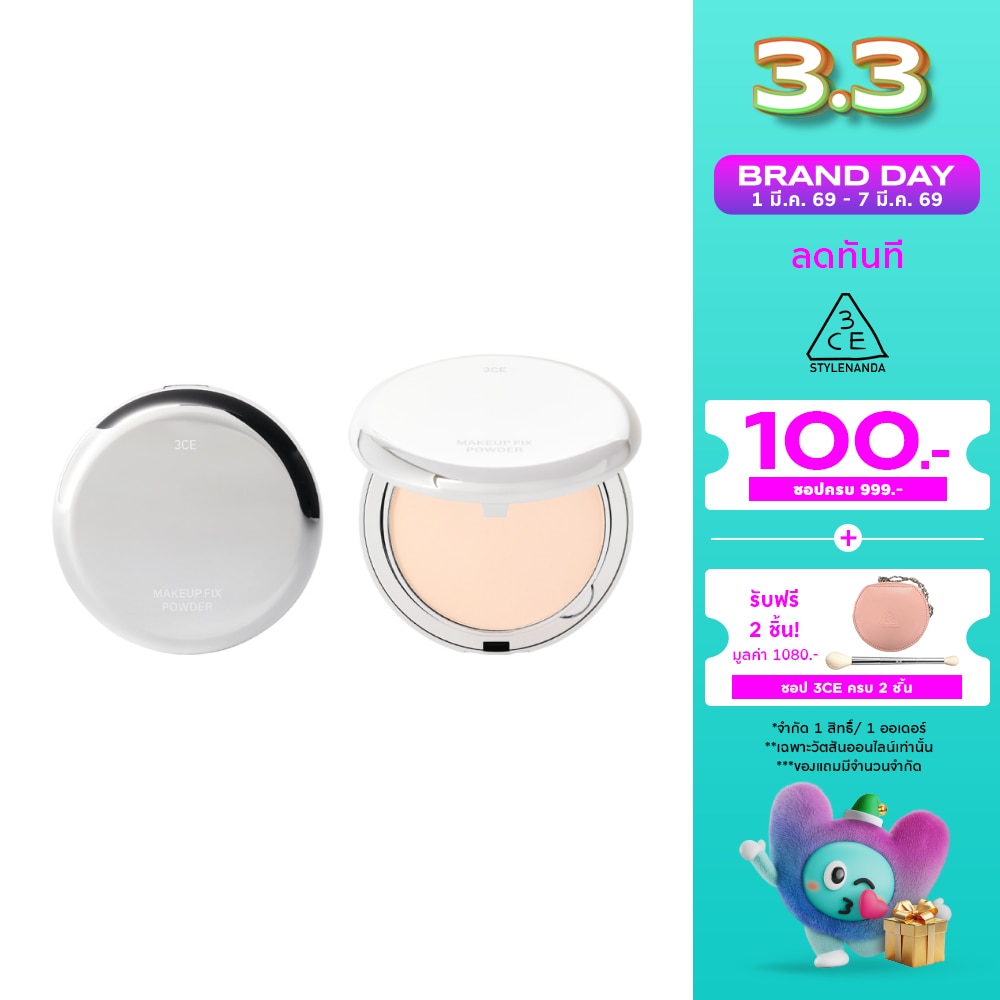 3CE ทรีซีอี เมคอัพ ฟิกซ์ พาวเดอร์ 9ก. แฟร์