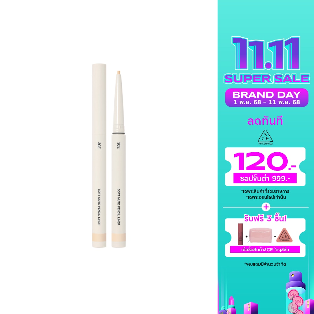 ทรีซีอี ซอฟต์ มิวท์ เพนซิล ไลน์เนอร์ 0.1ก. มิลค์ นู้ด