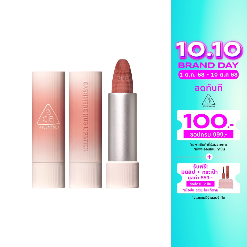 3CE #3CE Cashmere Hug Lipstick 3.5g 01