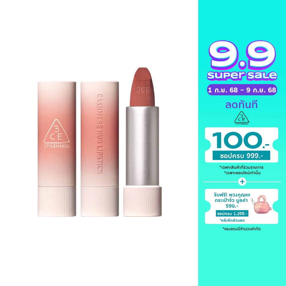 3CE #3CE Cashmere Hug Lipstick 3.5g 01