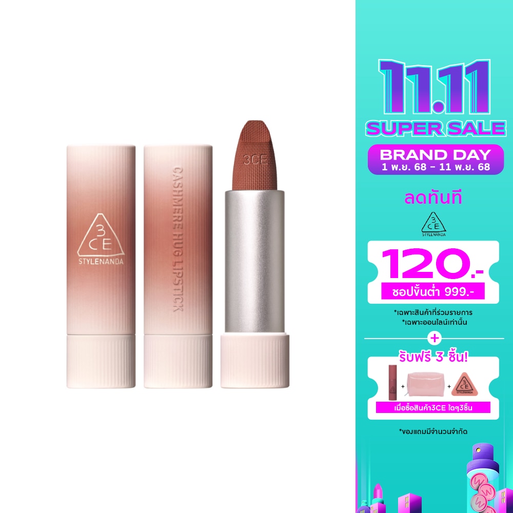 3CE Cashmere Hug Lipstick 3.5g. 09 Taupe Beige
