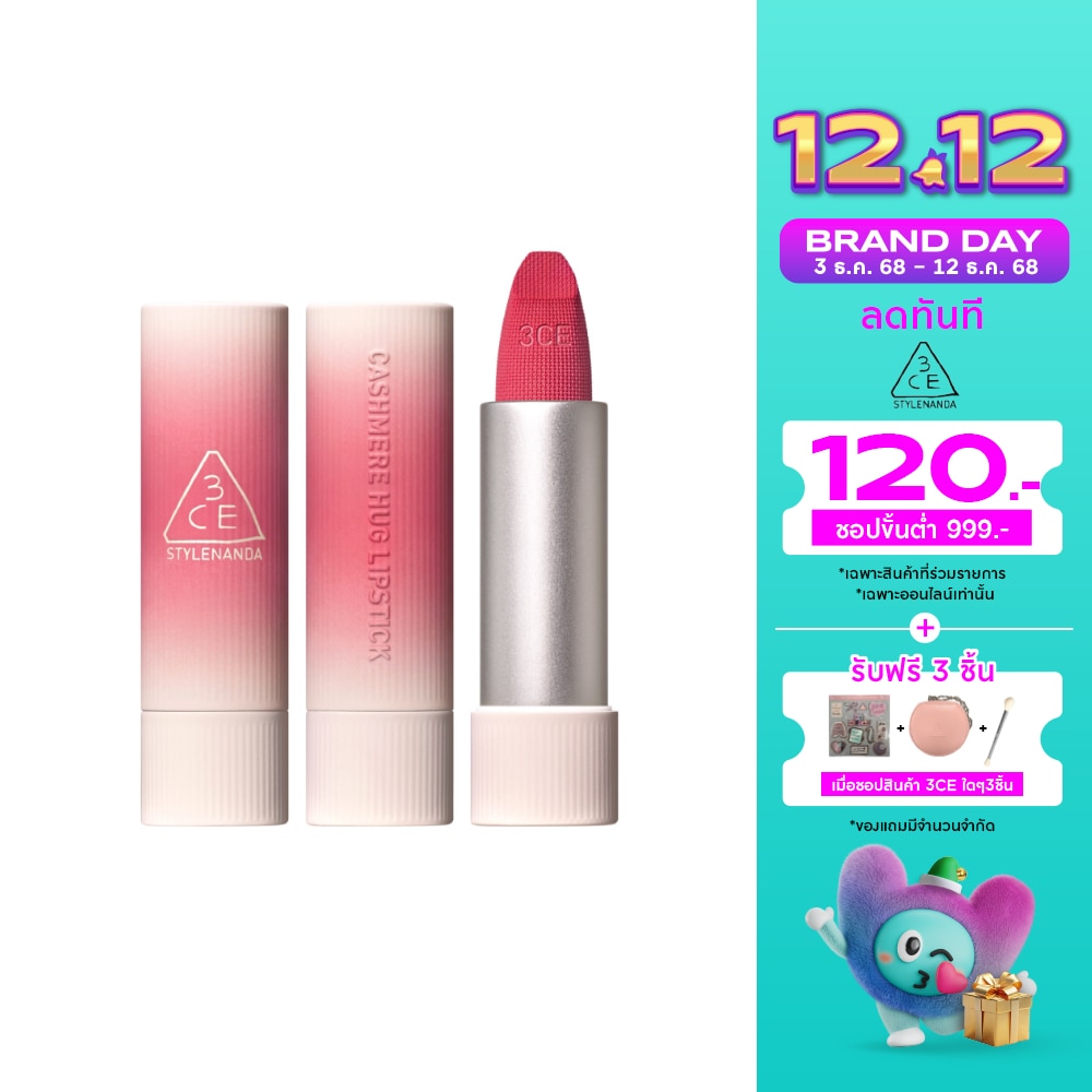 3CE Cashmere Hug Lipstick 3.5g. 03 Your Side