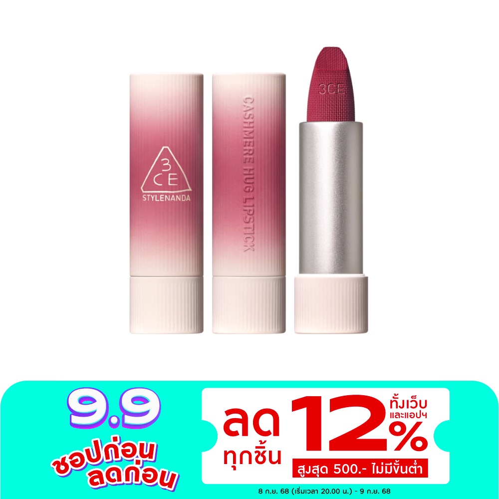 3CE Cashmere Hug Lipstick 3.5g. 04 Text Me