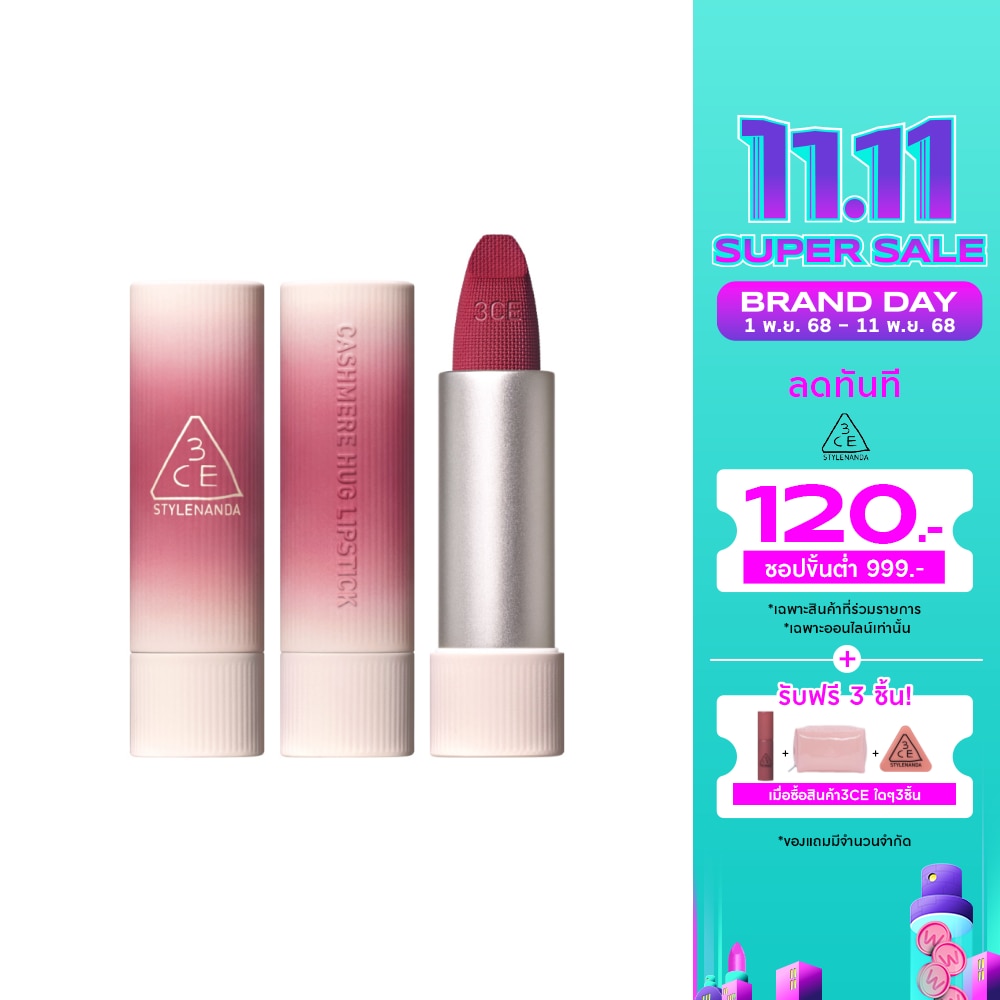 ทรีซีอี แคชเมียร์ ฮัก ลิปสติก 3.5ก. 04 เท็กซ์ มี