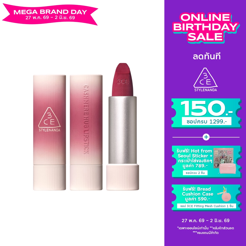 3CE Cashmere Hug Lipstick 3.5g. 04 Text Me