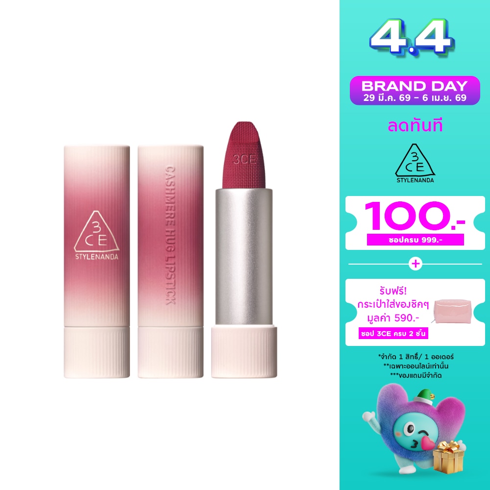 3CE Cashmere Hug Lipstick 3.5g. 04 Text Me