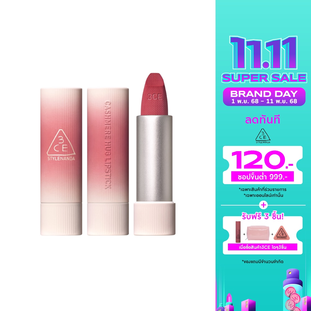 ทรีซีอี แคชเมียร์ ฮัก ลิปสติก 3.5ก. 05 โคซี่ วิสเปอร์