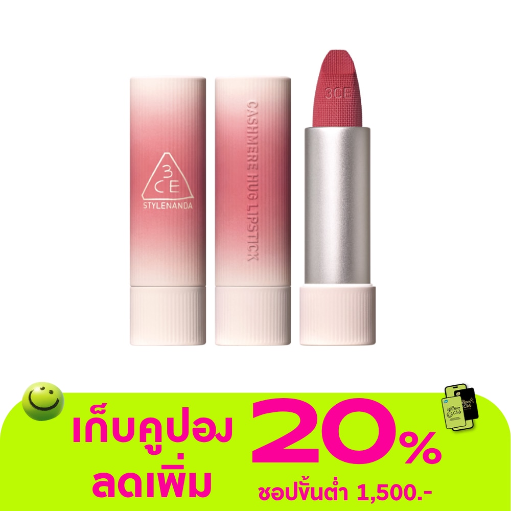 ทรีซีอี แคชเมียร์ ฮัก ลิปสติก 3.5ก. 05 โคซี่ วิสเปอร์