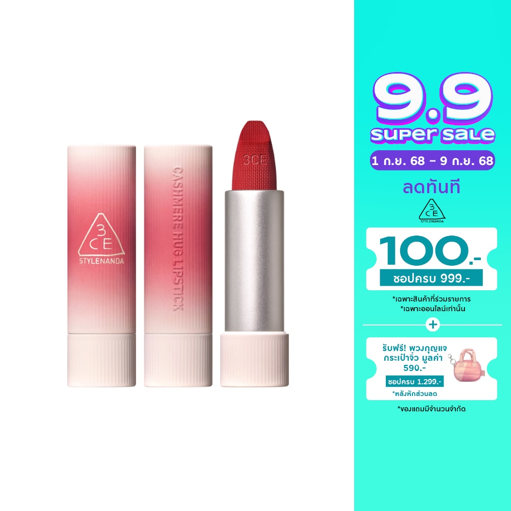 3CE Cashmere Hug Lipstick 3.5g. 08 Hush Red