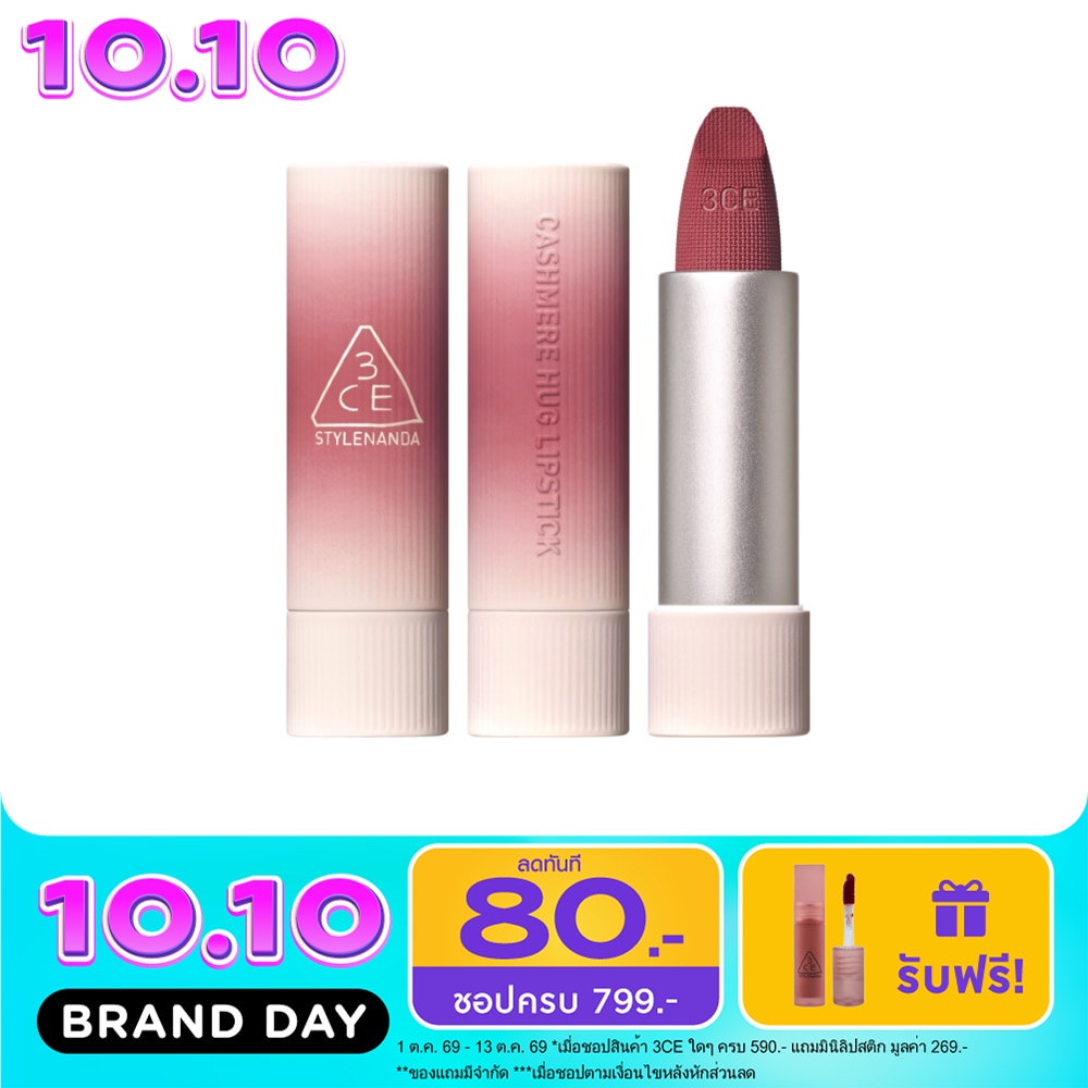 ทรีซีอี แคชเมียร์ ฮัก ลิปสติก 3.5ก. 10 ดรีมมี่ image